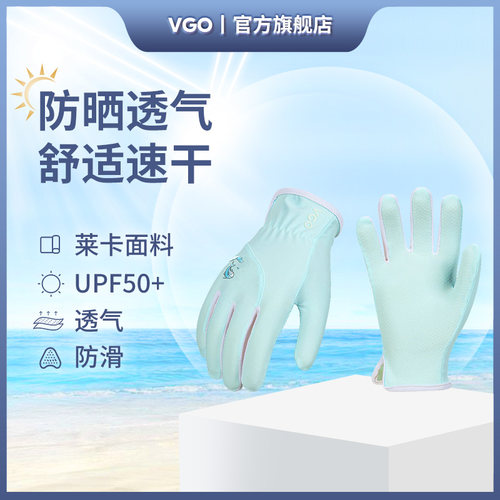 VGO儿童防晒手套清凉舒适速干夏