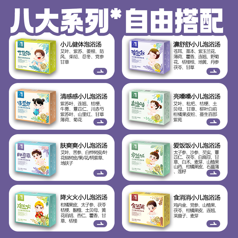 湖北李时珍鼻发炎咳嗽婴幼儿童泡浴眼痒张口呼吸三伏浴不蒸煮