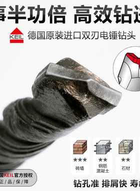 德国进口keil电锤冲击钻两刃钻头混凝土水泥墙大理石瓷砖石头多用
