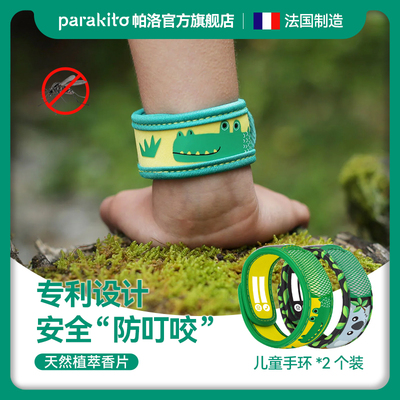 帕洛驱蚊手环儿童专用2只装