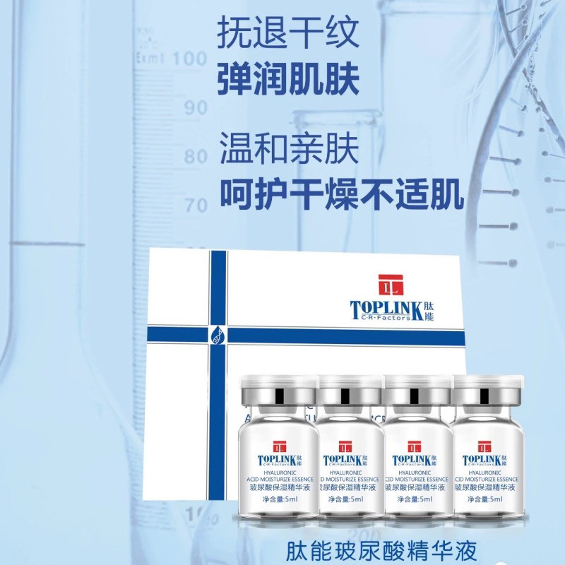 肽能玻尿酸保湿精华液5ml*4补水保湿滋润肌肤水润焕发保湿美容院