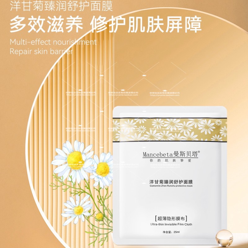 洋甘菊曼斯贝塔臻润舒护蚕丝面膜
