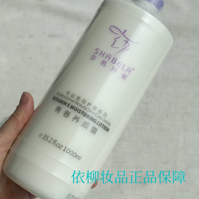 莎芭纤妮青春养颜露1000ml保湿滋润不油腻紧致肌肤乳液面部护肤品