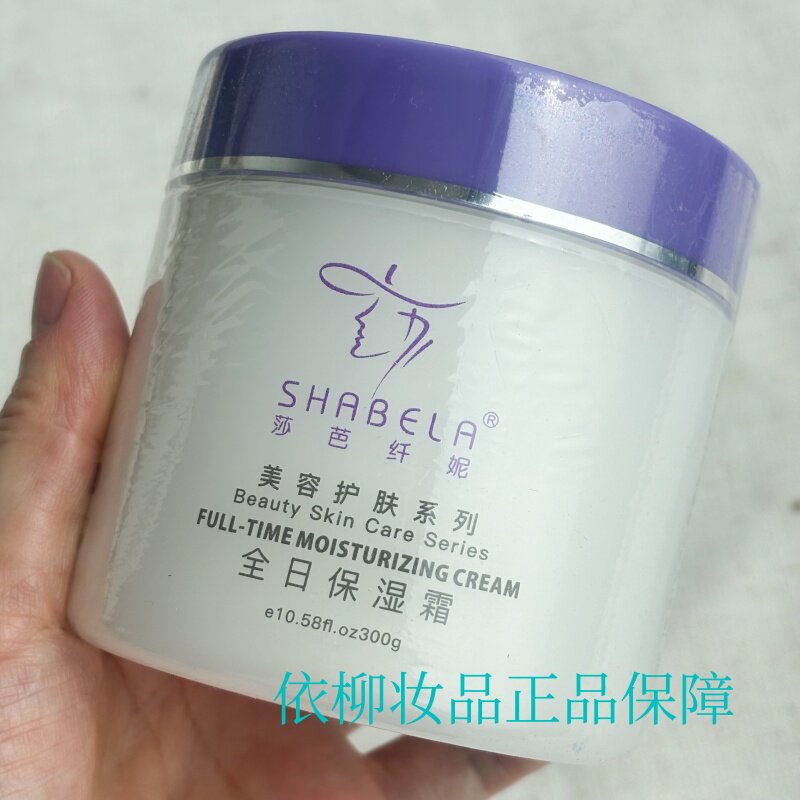 莎芭纤妮全日保湿霜300g补充水分滋润肌肤美容院装早晚面霜AV020