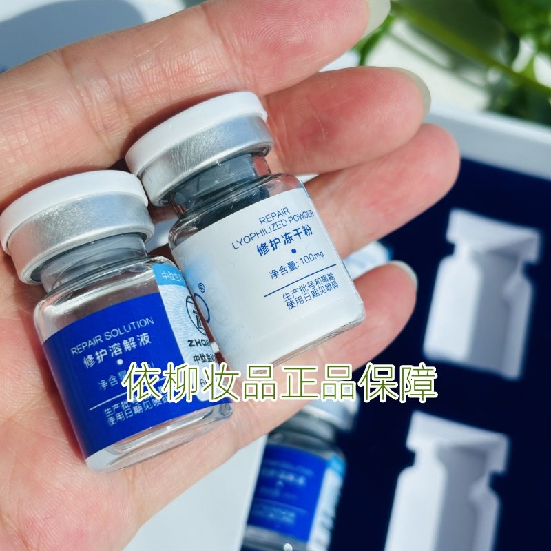 暨品修护冻干复配精华液冻干粉100mg+修护溶解液2.5ml舒缓补水