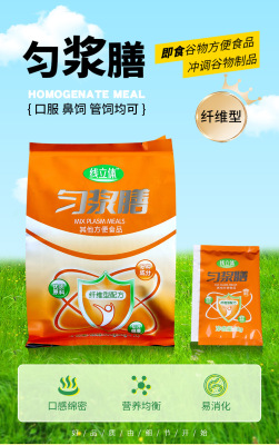 匀浆膳即食谷物代餐粉500g袋装鼻饲营养粉口服纤维型代餐粉