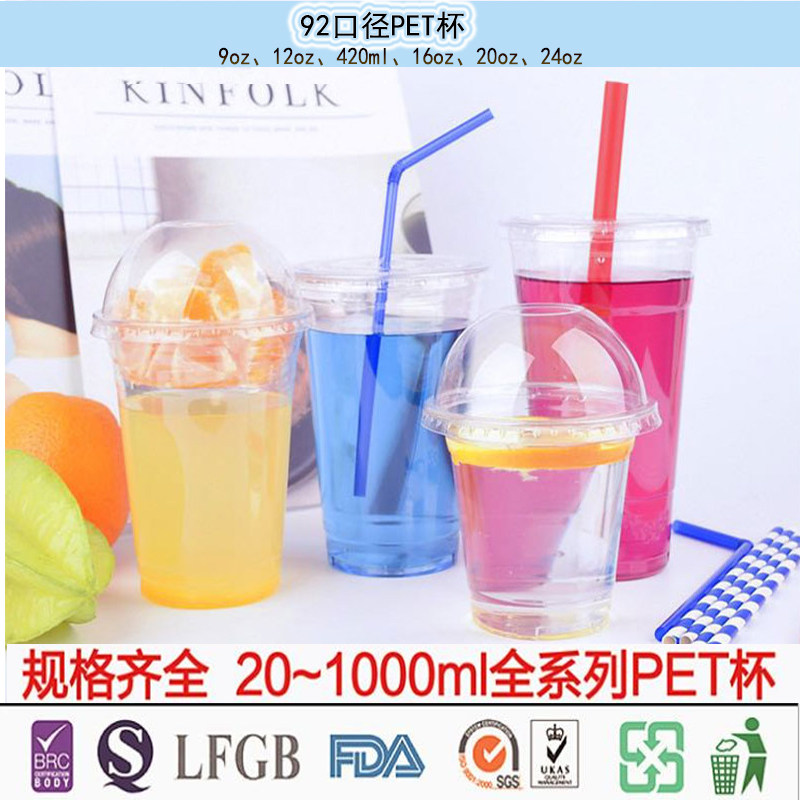 1000只 92口径12盎司360ml一次性塑料杯16oz 20ozPET高透明冷饮杯