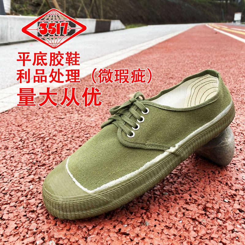 利品微瑕际华3517解放鞋军训黄胶鞋农田工地干活鞋低帮平底胶鞋_虎窝淘