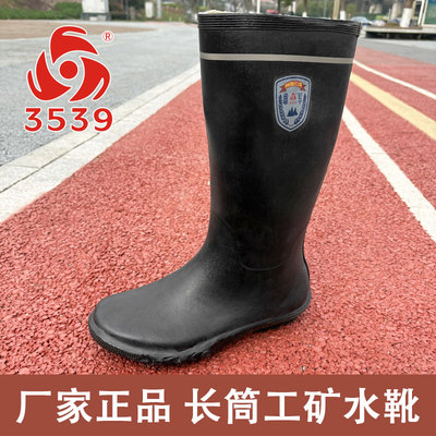 3539橡胶雨靴劳保雨鞋矿用靴防水耐磨长筒水鞋反光工矿靴钓鱼鞋