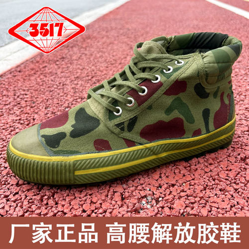 际华3517解放鞋男女高帮作训胶鞋