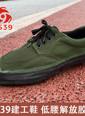 正品3539解放鞋正宗胶鞋建筑工地鞋劳保工作鞋民工鞋军训帆布鞋