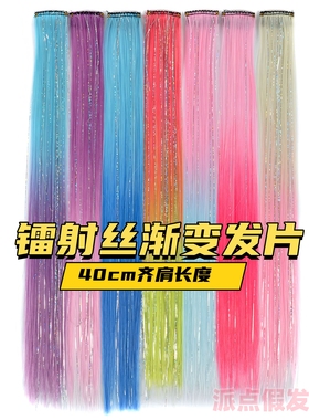 女孩渐变色彩色假发片七彩直发片发饰发夹女童假发片嘻哈表演通勤