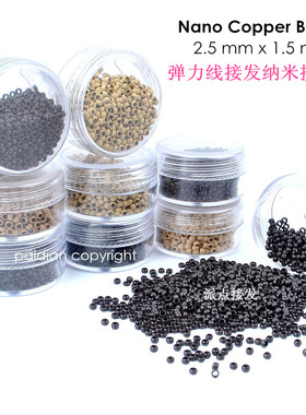 纳米接发扣2.5mm 接发扣 接发环 Nano Copper Rings 驳发扣1000颗