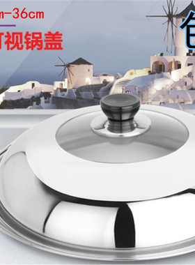 不锈钢锅盖家用炒菜锅盖子30/32/34cm多星锅通用款锅盖钢化玻璃盖
