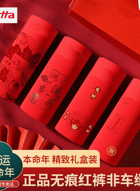 本命年男士内裤男莫代尔无痕红色6年新属马年四角平角裤男用