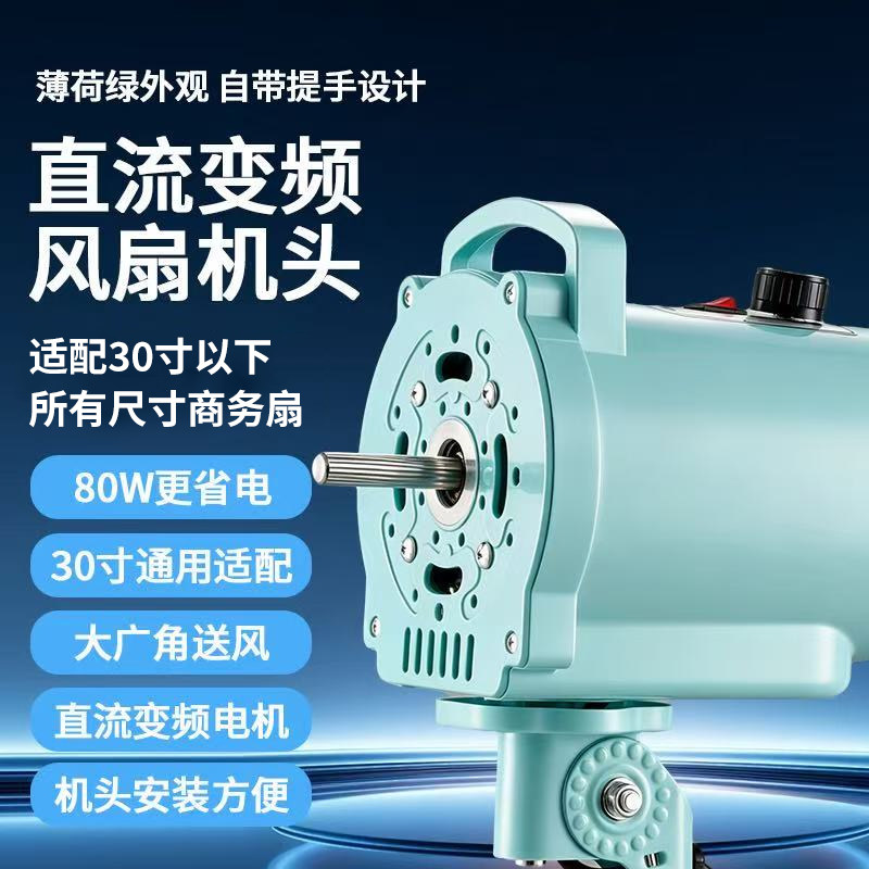 直流变频超静音风扇机头全尺寸通用机头工业风扇家用风大广角送风