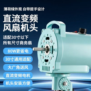 直流变频超静音风扇机头全尺寸通用机头工业风扇家用风大广角送风