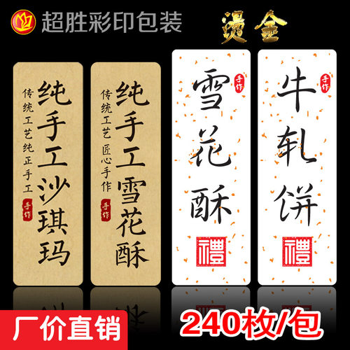 雪花酥牛轧饼不干胶标签贴封口贴