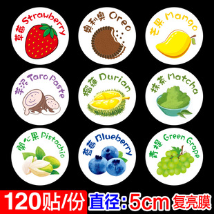 5cm不干胶口味贴纸草莓芒果抹茶奥利奥开心果食品标签封口贴120枚