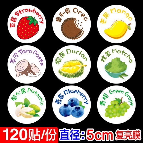 5cm不干胶口味贴纸标签封口120贴