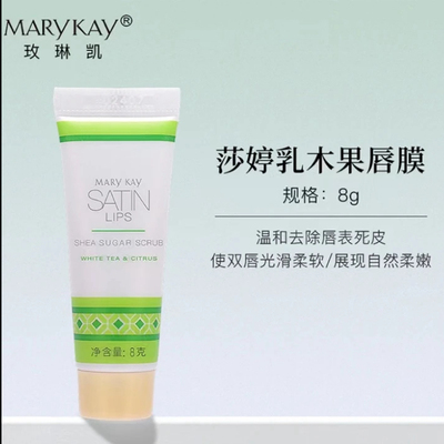 玫琳凯官方正品去角质唇膜乳木果淡化唇纹去死皮唇部磨砂补水保湿