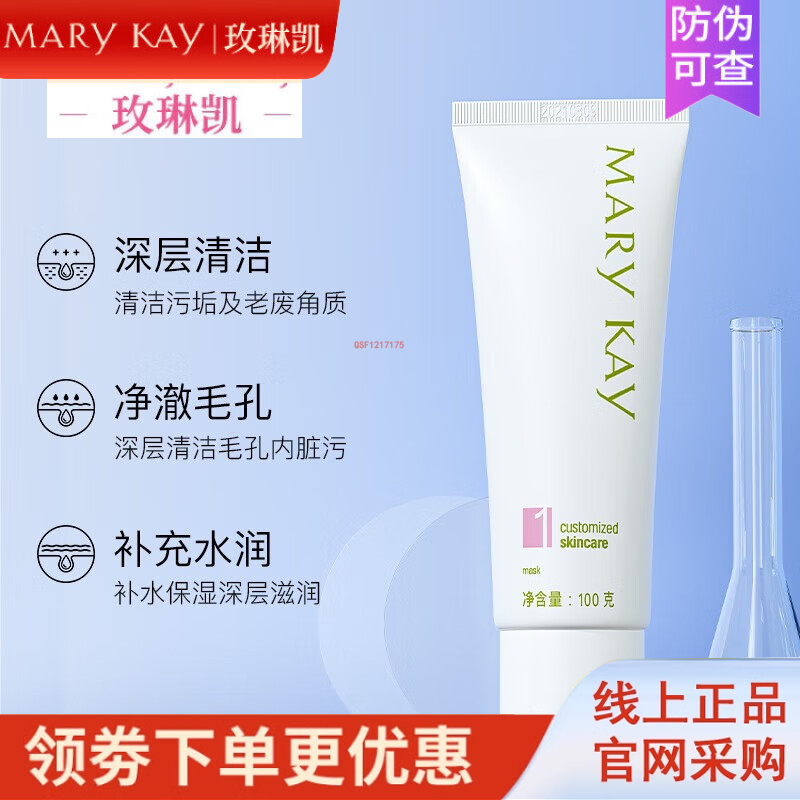 玫琳凯官方正品1号高水份面膜霜一号补水保湿清洁护肤化妆旗舰店