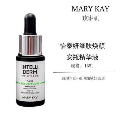 玫琳凯官方细肤焕颜安瓶精华液磨皮软化角质改善粗糙细致毛孔正品