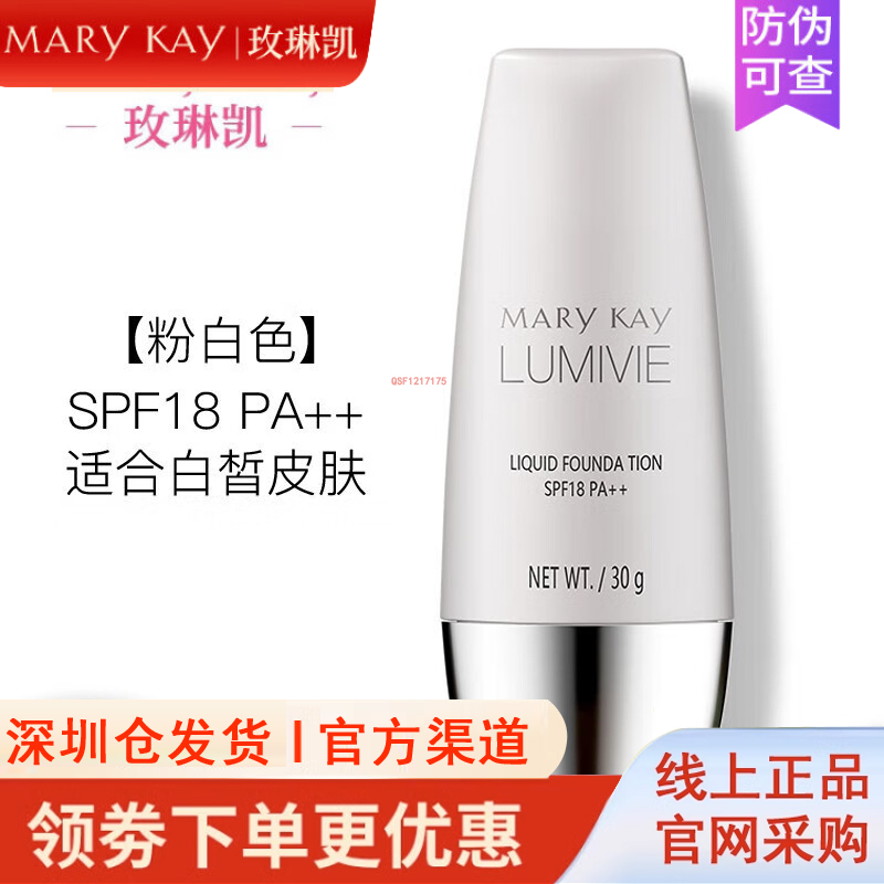 玫琳凯官方正品亮采粉底液BB霜粉底乳SPF18亮彩裸妆遮瑕滋润保湿