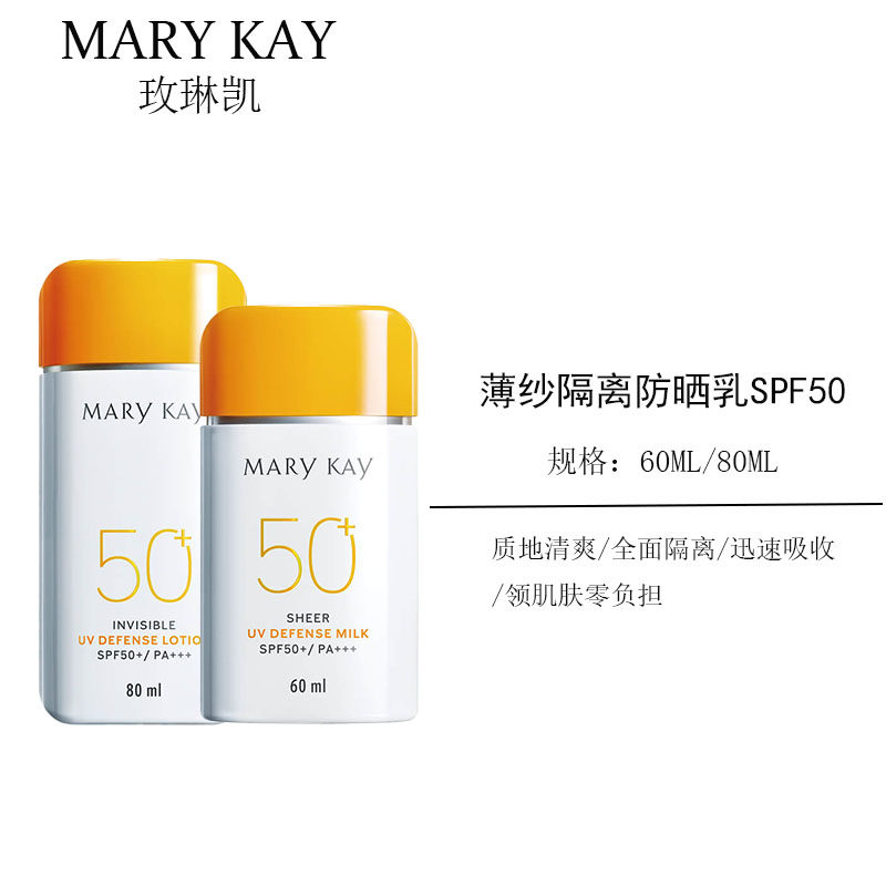 玫琳凯正品海淘薄纱隔离防晒霜SPF50倍面部增白官方隔离乳紫外线