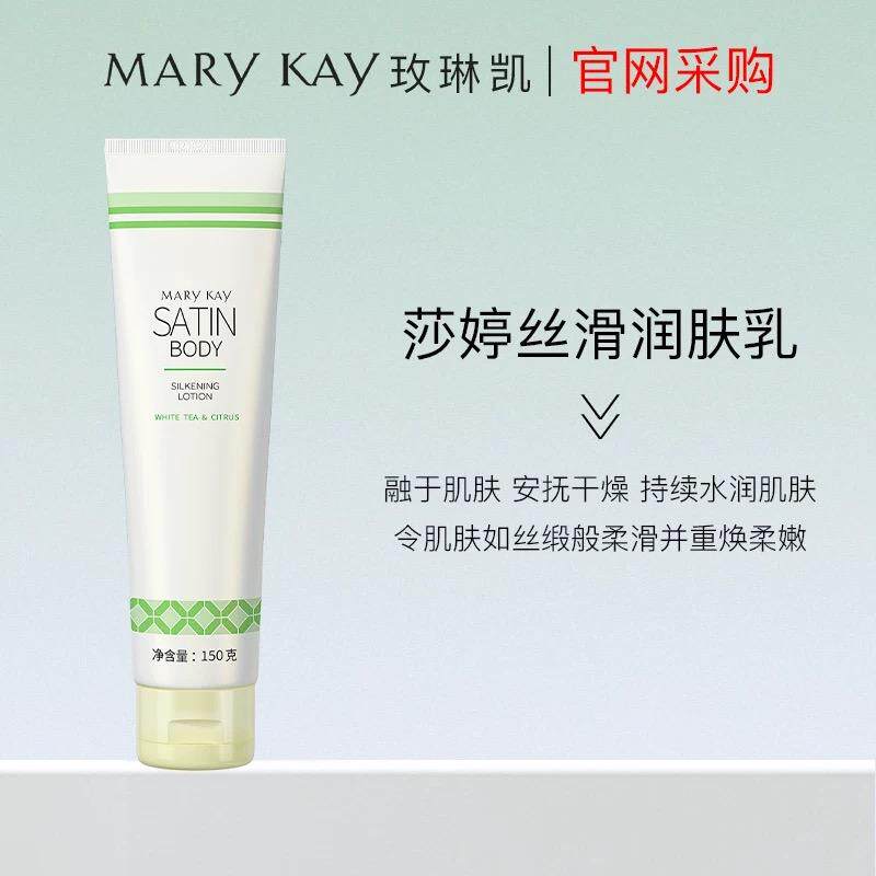 玫琳凯正品身体乳莎婷丝滑润肤乳护体保湿温和白茶和柑橘香