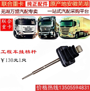 联合重卡联合卡车变速箱换档杆操纵机构挂档杆操纵杆换挡高低阀