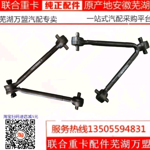 联合卡车重卡推力拉力杆扭力杆