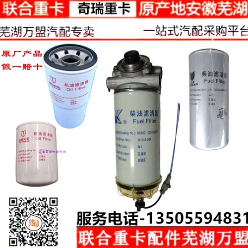 联合卡车发动机柴油滤芯分离
