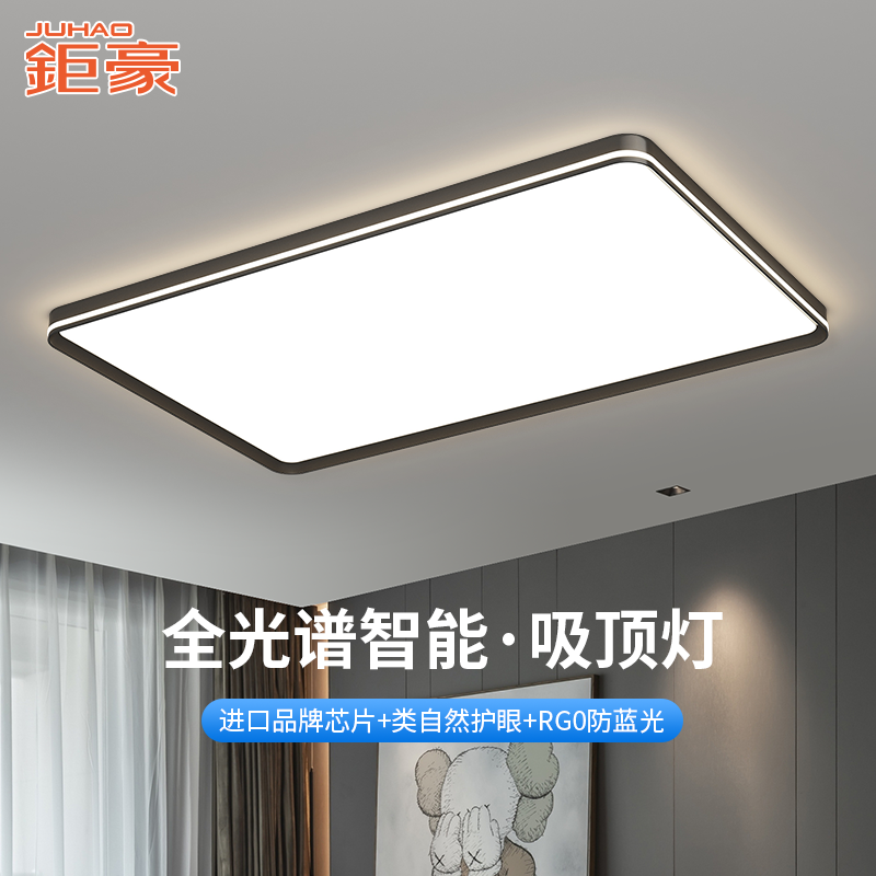 钜豪超薄护眼客厅吸顶灯