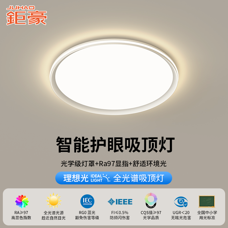 全光谱护眼卧室灯主卧超薄吸顶灯