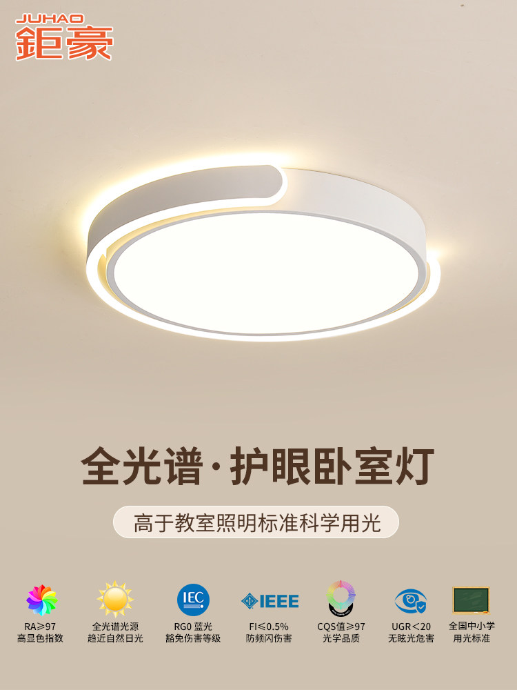 巨豪智能全光谱护眼卧室吸顶灯超薄现代简约儿童房间书房客厅灯具