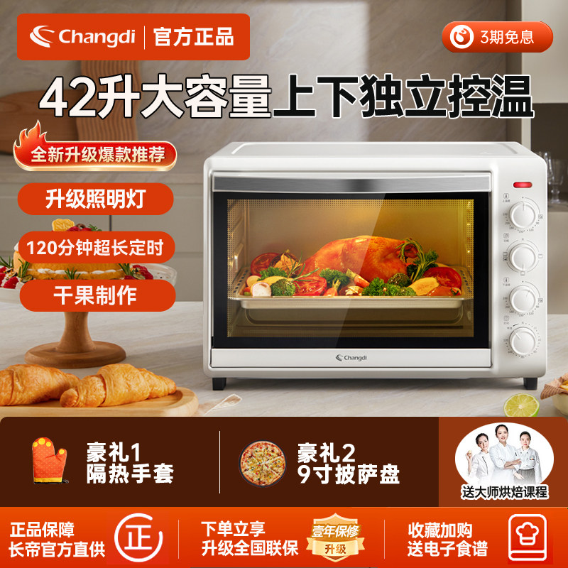 长帝 TO42A电烤箱家用多功能全自动披萨面包烘焙上下独立控温烤箱