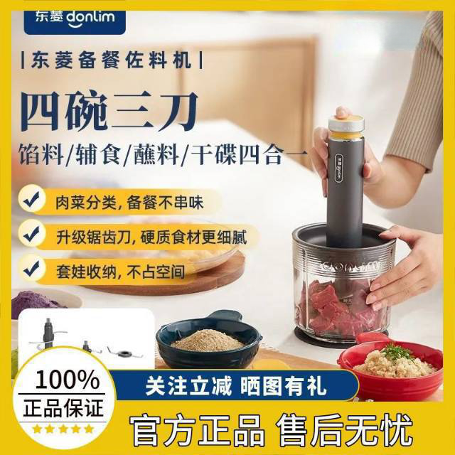 东菱佐料机绞肉机家用全自动多功能破壁机备餐料理机辅食剥蒜器