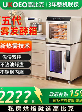 F110s第五代高热雾发酵箱加热恒温烘焙发酵蒸烤箱