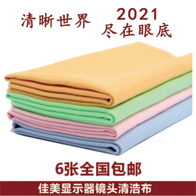 40*40大双面绒鹿麂皮绒眼镜布电脑显示器电视镜头汽车清洁擦抹布