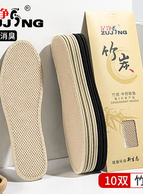 足净竹炭香型春秋鞋垫