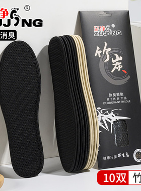 足净抗菌竹炭鞋垫赠运费险
