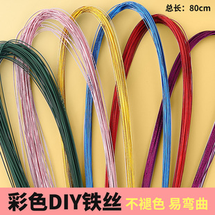 彩色手工铁丝 纽扣花漆包铁丝材料DIY手捧花22号彩色10根一扎辅料