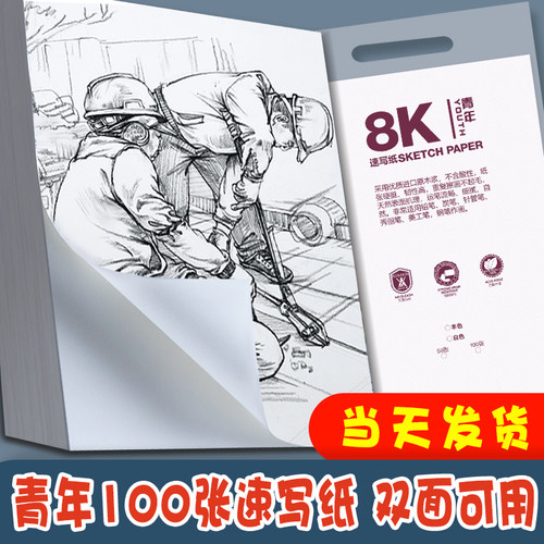 速写纸8k免邮批发高级学生