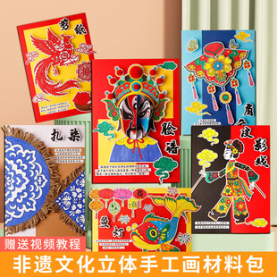 中国非遗文化课程材料包12款立体手抄报脸谱皮影戏扎染青花瓷云肩