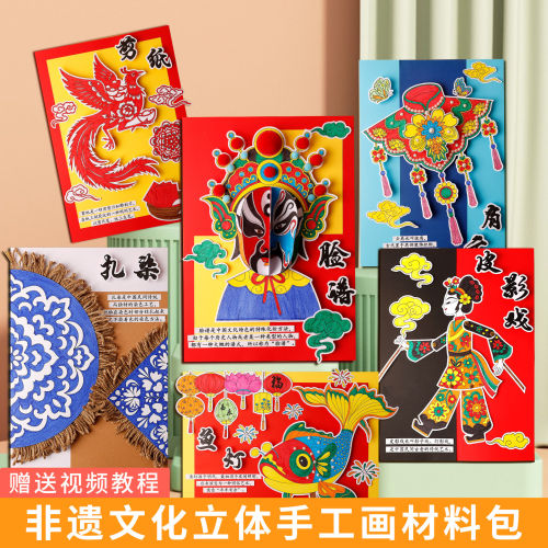 中国非遗文化课程材料包12款立体手抄报脸谱皮影戏扎染青花瓷云肩