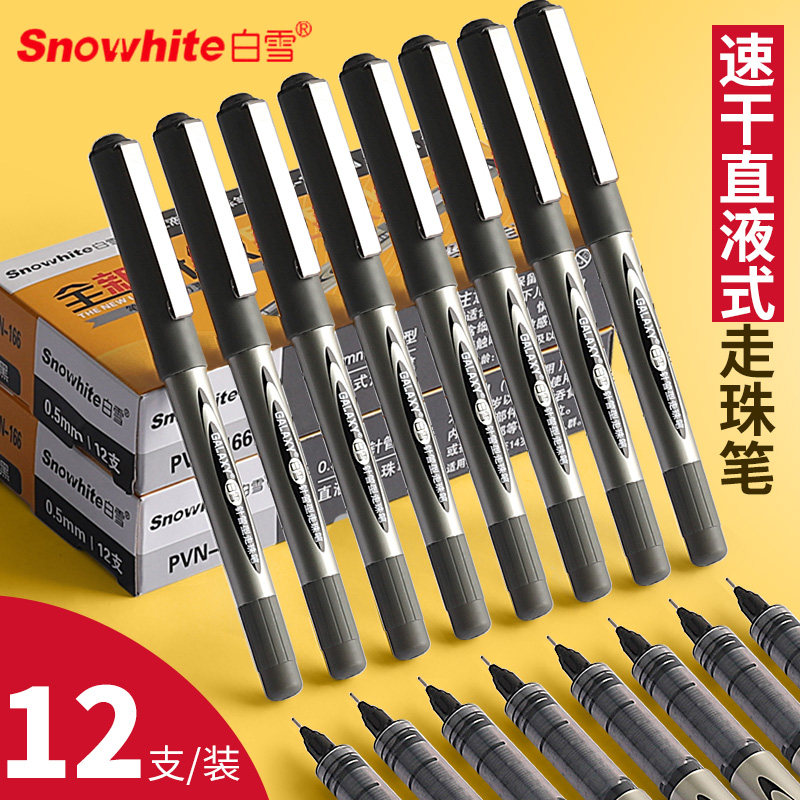 白雪直液式走珠笔0.5mm全针管黑色考试专用水笔学生用碳素签字笔