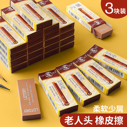 老人头高级素描绘图橡皮