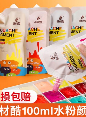 水粉颜料套装可水洗100ML儿童小学生大瓶白色24色12色彩绘画涂色