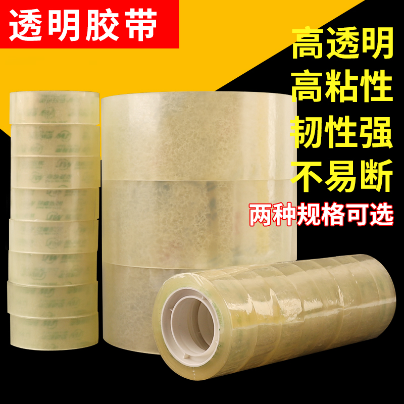 4.8cm胶带胶布胶纸透明封箱带胶带纸封口胶快递打包大卷,文具电教/文化用品/商务用品,胶带/胶纸/胶条,淘宝优惠券,粉丝福利购,淘宝优惠卷